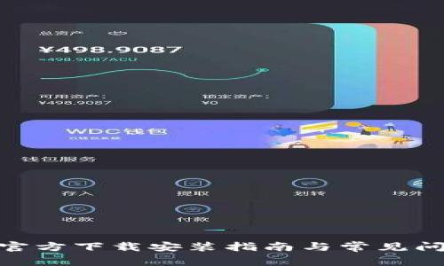 CGPay官方下载安装指南与常见问题解答
