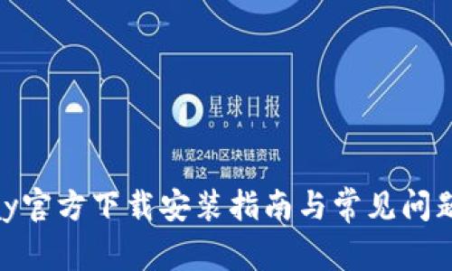 CGPay官方下载安装指南与常见问题解答