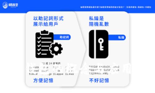 数字钱包的概念与应用解析
