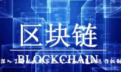 深入了解以太坊节点、矿