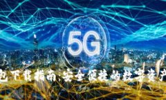 和关键词比特派钱包下载