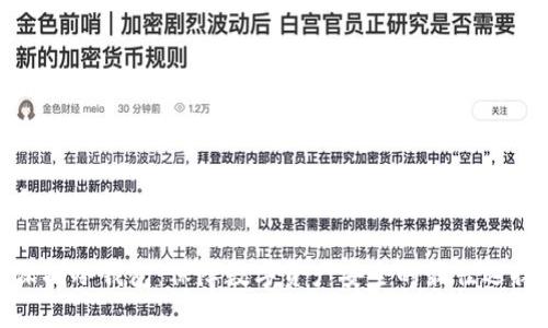 和关键词

深圳冷钱包：保障数字资产安全的最佳选择