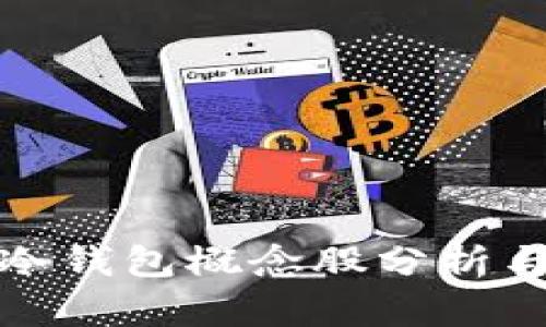 数字货币冷钱包概念股分析与投资指南