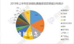 以太坊钱包提币地址错误