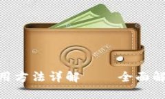 GoPay钱包使用方法详解——