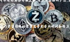   冷钱包交易有手续费吗？