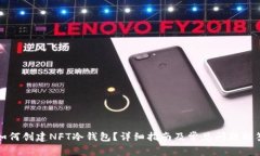 如何创建NFT冷钱包？详细
