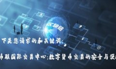 以下是您请求的和关键词