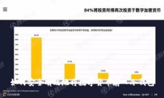 如何安全有效地将数字货