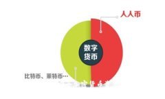 冷钱包存储器：安全加密