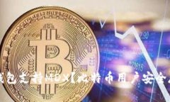 什么冷钱包支持MDX？比特