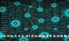 HP冷钱包怎么充值？详细指