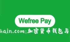 : 深入了解Blockchain.com：加