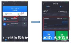 : 小狐狸钱包如何转账以太
