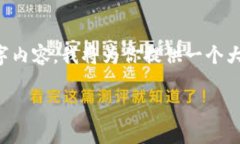 注意： 由于我无法直接生