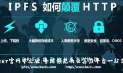 BitDeer官网中文版：全球领