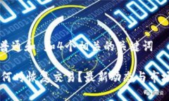 符合普通和 和4个相关的关