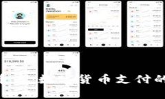 : CGPay币商：数字货币支付