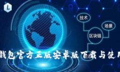 : IM钱包官方正版安卓版下