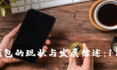 : 2023年硬件冷钱包的现状