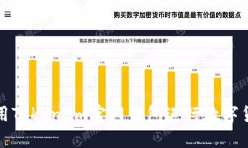 如何使用Token.im官网钱包进行数字货币管理