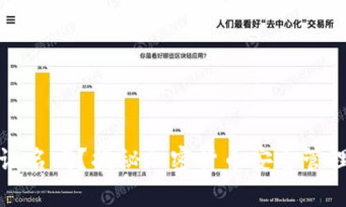 冷钱包需要记名吗？揭秘加密货币安全管理的最佳实践