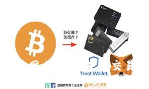 数字货币与网上支付：未来交易的新模式