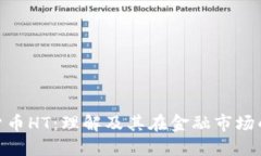 加密货币HT：理解及其在金