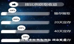 2008年比特币冷钱包的起源