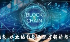   ERC20钱包：以太坊钱包的