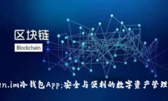 Token.im冷钱包App：安全与便
