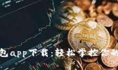 和关键词原子链钱包app下