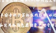  CXC冷钱包详解：安全性与