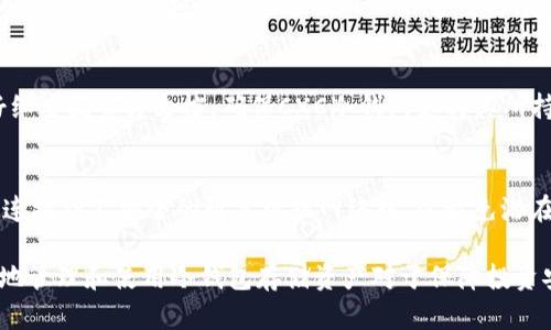   CXC冷钱包详解：安全性与功能的全面解析 / 

 guanjianci CXC冷钱包, 冷钱包安全性, 加密货币存储, 数字资产保护 /guanjianci 

在加密货币的世界里，安全性是每个投资者都非常关心的话题。随着比特币、以太坊等数字货币的普及，越来越多的人开始关注如何安全地存储自己的数字资产。CXC冷钱包就是众多冷钱包选项中的一种，但是它是否真正符合冷钱包的定义呢？本文将详细介绍CXC冷钱包的功能、安全性，以及数字资产存储的最佳实践。

CXC冷钱包简介
CXC冷钱包是一种用于存储加密货币的物理设备或软件，旨在保护用户的私钥和数字资产。与热钱包（在线钱包）不同，CXC冷钱包在没有连接互联网的情况下存储私钥，从而减少了被黑客攻击的风险。冷钱包通过物理隔离的方式提供了更高的安全性。

冷钱包的工作原理
冷钱包通常有两种形式：硬件冷钱包和纸钱包。硬件冷钱包是专用设备，如Ledger Nano S或Trezor，以USB连接电脑进行交易，而纸钱包则是将私钥和公钥打印在纸上，以避免数字存储的风险。CXC冷钱包可能采用类似的技术，通过加密和离线存储来保护用户的资产和信息。

CXC冷钱包的安全性
冷钱包的主要优势在于其安全性。由于CXC冷钱包在离线状态下工作，非常难以受到网络攻击。这种设计允许用户将大部分加密资产安全地存储在硬件中，而将小额资金用于日常交易。在硬件冷钱包中，用户的私钥永远不会离开设备，因此即使计算机受到恶意软件感染，黑客也无法获取私钥。

此外，CXC冷钱包通常具有多重身份验证和加密技术，以进一步提高安全性。用户在使用冷钱包时需要进行身份验证，如输入密码或使用指纹识别等。这些安全措施能够有效防止未经授权的访问，确保数字资产的安全。

如何使用CXC冷钱包
使用CXC冷钱包的过程相对简单，但仍然需要注意一些细节。首先，用户需要购买CXC冷钱包，并根据说明书进行设置。这一般包括创建一个强密码和备份自己的私钥，以确保在设备丢失或损坏时仍能访问资产。

设置完成后，用户可以将资金从热钱包转移到冷钱包中。这一过程通常涉及将公钥与目标地址进行对比，确保交易的正确性。完成转账后，用户应该将冷钱包断开互联网连接，确保其安全。

在需要使用数字资产时，用户可以按需将资金转回热钱包，这样可以减少资产在网络上的暴露风险。

CXC冷钱包的优势与缺点
虽然CXC冷钱包提供了高水平的安全性，但它也有其局限性。例如，使用冷钱包的用户必须负责管理自己的私钥和备份。如果用户忘记密码或丢失备份，资产可能会永久无法访问。此外，冷钱包的使用相对复杂，对初学者可能构成一定的技术难度。

尽管如此，CXC冷钱包在保护用户数字资产方面的优势使其成为投资者存储长期持有资产的理想选择。对于更频繁交易的用户，热钱包和冷钱包的结合使用可以实现更高的灵活性与安全性。

常见问题解答

问题1：CXC冷钱包的使用是否复杂？
对于初学者来说，CXC冷钱包的使用可能会有一些学习曲线。冷钱包的设置通常需要用户进行多步骤的身份验证和安全设置，例如创建强密码、备份私钥等，但一旦掌握了基本操作，使用冷钱包存储数字资产就会变得相对简单。建议新用户在购买之前认真查阅相关的教程和使用指南。

问题2：CXC冷钱包与热钱包的比较
CXC冷钱包与热钱包的最大区别在于安全性。冷钱包是在离线状态下存储用户资产的，因此难以受到网络攻击，而热钱包则是在互联网上在线存储资产，虽然使用便捷，但安全性较低。对于长期持有的资产，建议使用CXC冷钱包，而对于频繁交易的用户，热钱包可能更加方便。理想的策略是将大部分资产存储在冷钱包中，仅将交易所需的少量资金保留在热钱包。

问题3：什麼是备份私钥？为什么如此重要？
备份私钥是指在冷钱包设置过程中，用户需要将私钥的副本安全地存储。私钥是用户访问和管理数字资产的唯一凭证，一旦丢失，资产可能会无法恢复。因此，确保在离线环境中安全备份私钥非常重要。建议用户使用多种备份方式，例如纸质备份和外部硬盘，尽可能降低丢失的风险。

问题4：CXC冷钱包支持哪些加密货币？
CXC冷钱包的支持货币种类可能因具体的硬件或软件方案而异。一般来说，主流的冷钱包会支持比特币、以太坊和其他一些主流加密货币。在选择时，用户应仔细查阅官方文档，确保CXC冷钱包支持其所持有的所有加密资产。

问题5：如何确保CXC冷钱包的安全性？
要确保CXC冷钱包的安全性，用户应遵循一些最佳实践。首先，定期检查冷钱包的固件更新，以确保使用最新版本，利用最新的安全性改进。同时，不要将冷钱包连接到不安全的计算机或网络中，以避免潜在的安全风险。最后，保持备份的安全存放，确保在需要时能够迅速恢复访问。

总结来说，CXC冷钱包在加密货币存储方面是一个非常值得信赖的选择，通过离线存储的方式为用户的数字资产提供了高效的保护。在使用时，了解如何安全地管理和使用冷钱包存储资产对于保障投资安全至关重要。