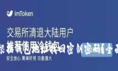 如何根据钱包地址找回密