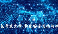 以太坊网页钱包开发文档