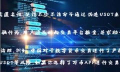  万币APP的安全性分析：假