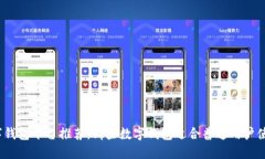 数字钱包平台推荐：哪些