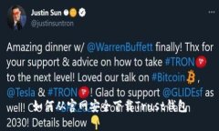 如何从官网安全下载Trus
