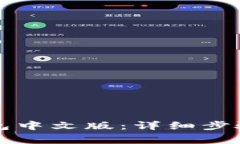 如何下载Cobo钱包中文版：