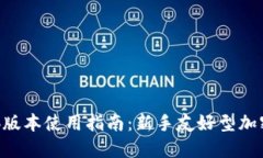 和关键词Coinbase Web版本使