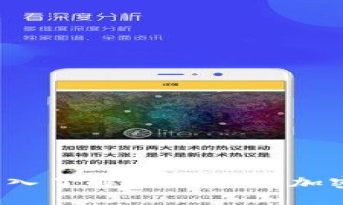 虚拟币AR：深入了解AR技术与加密货币的结合