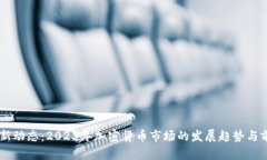 币圈最新动态：2023年加密
