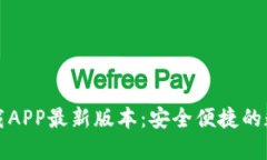小狐钱包官方下载APP最新