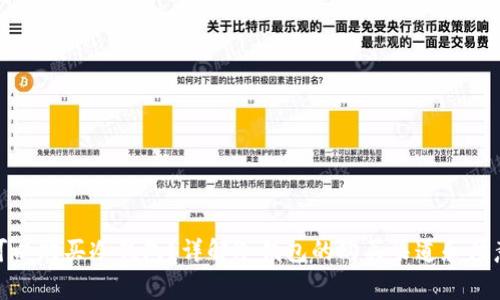 哪里可以购买冷钱包？详解冷钱包的购买渠道和注意事项