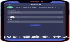 购宝钱包app下载iOS：便捷