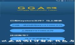 冷钱包可以直接换以太坊