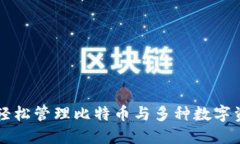 TokenPocket：轻松管理比特币