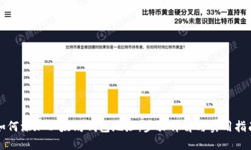 如何添加以太坊钱包地址：步骤详解与实用指南