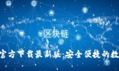 Gopay钱包官方下载最新版：